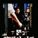 장군의 아들 1 (1990) 이미지