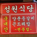 성남식당 이미지
