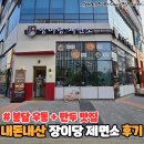 장이당제면소 수원대점 | 봉담 장이당제면소 우동, 만두, 돈까스 내돈내산 후기