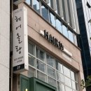 올랑 합정본점 :: 합정역 1:1 시술 해주는 미용실 빈티지펌 w.수빈 원장님 후기
