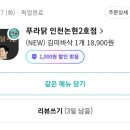푸라닭 인천논현2호점