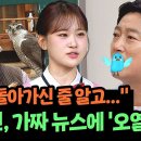 9월14일 아는형님 아빠 김봉곤의 '가짜 뉴스' 소식 깜짝 놀랐던 김다현 영상 이미지