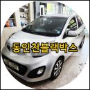 인천블랙박스 이미지