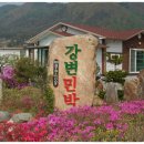 주천강 강변민박 이미지