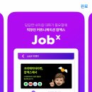 잡엑스