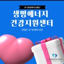 온생명건강