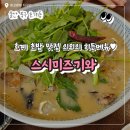 짬뽕집(호계 매곡점) | 울산 북구 호계 초밥집? 스시미즈기와 갔다가 짬뽕에 반해버린 썰(스시미즈기와 호계매곡점)