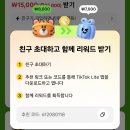 GS25 송탄라이프점 | [짠테크]틱톡 라이트로 월 2만원 번 후기, 라플, 프레딧, GS25, 캐시워크, 탄소중립실천 후기