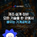 (주)엘지산전 | 기계공학과 순위 애초에 수도권에서 강한 대학이었어요