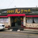 2005진돈가스 이미지