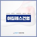 몸이편한정형외과의원 이미지