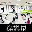 우리아이 NO.1 태권도장 이미지