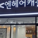 엔헤어캐슬 이미지