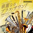 WIND BRASS