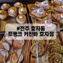 2869 | [내돈내산] 프랭크커핀바 효자점 솔직후기｜전주 효자동 유럽 느좋카페