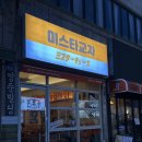CU청주대먹자골목점 | [청주 우암동] 청주대 술집 가성비 이자카야 교자맛집 ‘미스타교자 청주대점’