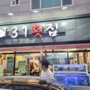양산 31 횟집 찐 후기