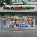 시지하나로약국 이미지