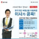 영구크린 부동산 사업설명회 개최합니다~^^ 이미지