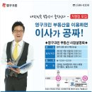 <b>영구</b><b>크린</b> 부동산 사업설명회 개최합니다~^^