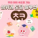 초코수학학원