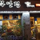 생고기김치두루치기