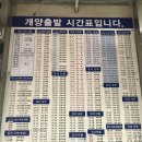 개양시외버스정류소 이미지