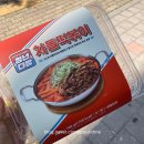 밀다방 - 양주시 평화로1435번길 5-7 | 청년다방 차돌떡볶이 밀키트 후기 (노브랜드 구매)