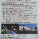 산어울림 산악회2026년 12월4일(금)~12월6일(일) 제주도 한라산기획산행,관광1박3일 이미지