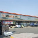 서해농자재