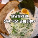 세이츠 | 불당동 라멘 맛집 세이치라멘｜진한 돈코츠 육수 미쳤던 솔직 후기