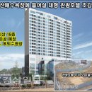 울산 동구에 대단지 아파트-호텔-해상케이블카, ‘건축 훈풍’ 분다![경상일보] 이미지