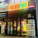 곱분이곱창충북