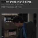 연출로 예술한다고 반응 좋은 드라마 이미지