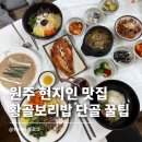 황골보리밥