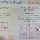 법인이천로컬푸드