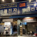 막주는막창 | 대구 부드러운 막창 맛집 막삼가 이제는 막창순대까지 내돈내산 주말 웨이팅 후기