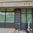 열우물한의원 이미지