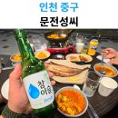 그놈포차 영종하늘도시점 | 안주가 맛있어서 단골 되는 영종하늘도시 술집 문전성씨 분위기 좋은 감성 포차