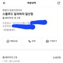 스쿨푸드일산딜리버리 이미지