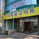 대통마트 이미지