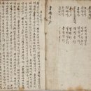 대신사 | 한글 쓰기의 선구자, 수운 최제우 대신사