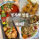 다인채소과일 | 📍 정자 맛집 ㅣ 꺼거2 - 홍콩 현지 감성 낭낭한 웨이팅맛집 내돈내산 솔직후기(feat.메뉴 추천)