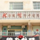 킹당구장 이미지