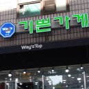 기쁜가게 이미지