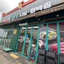 일공공샤브 파주문산점 이미지