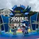 엔젤유치원 | 경남 김해 | 가야랜드 엔젤파크 내돈내산 5세 아이와 6개월 아기와 함께 방문후기
