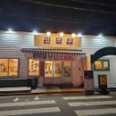 학축산 | 칠곡냉삼맛집 또간집 괸당집 칠곡점 방문후기