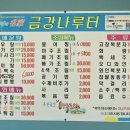 금강나루터식당 이미지