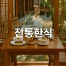 🍽 전통음식 체험 가능한 서울 추천 장소 5선